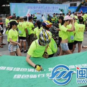 泉州举办绿色骑行公益活动 300多位爱好者参与