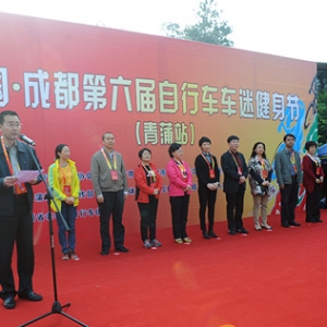 中国成都第六届自行车车迷健身节青蒲站举行