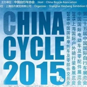 【2015中国展指南】第25届中国国际自行车展览会超全攻略