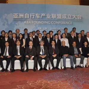 共襄繁荣 亚洲自行车产业联盟正式成立
