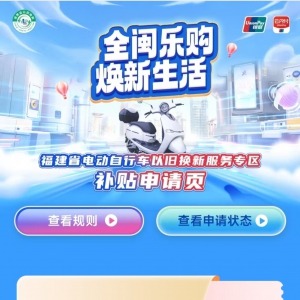 2025年泉州电动车以旧换新补贴即将结束！