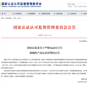 注意！12月1日开始，事关你的电动自行车！