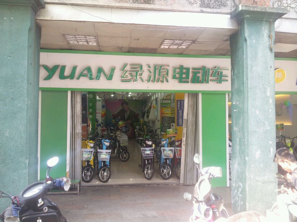 泉州绿源电动车（中山路总店）