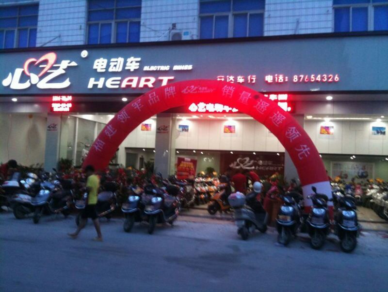 心艺电动车【东园店】