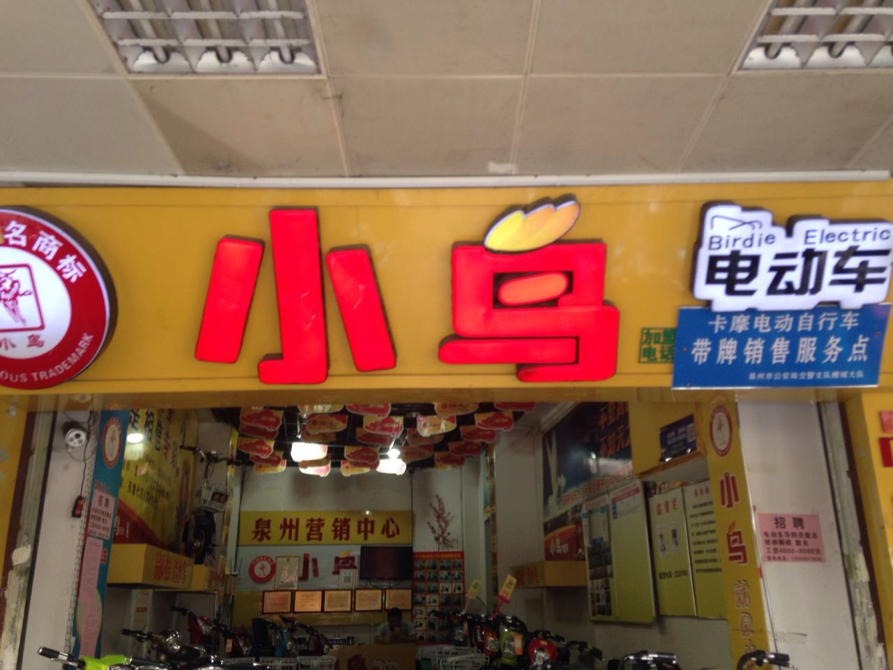 鲤城区卡摩电动车店