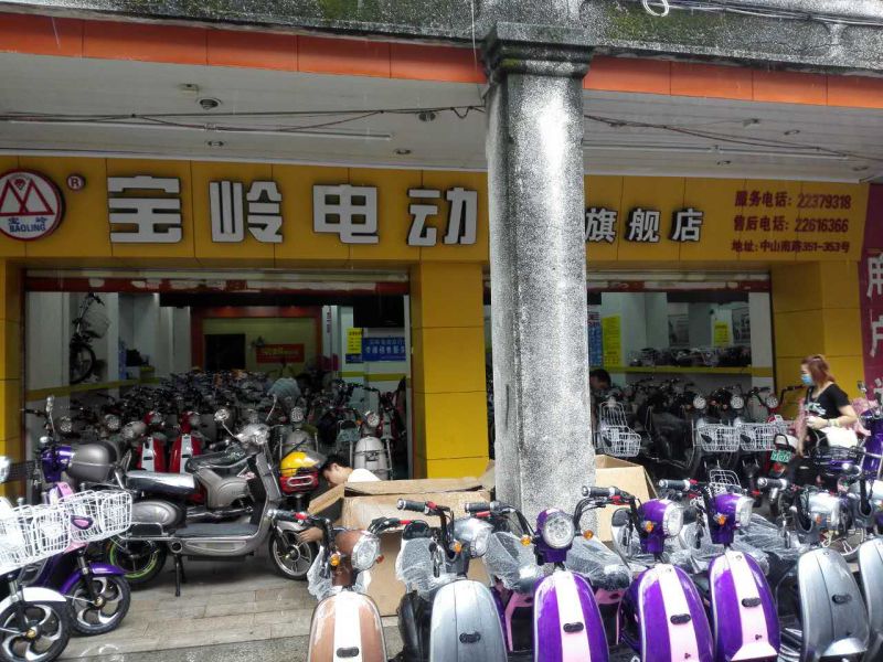 鲤城区宝岭电动车商店
