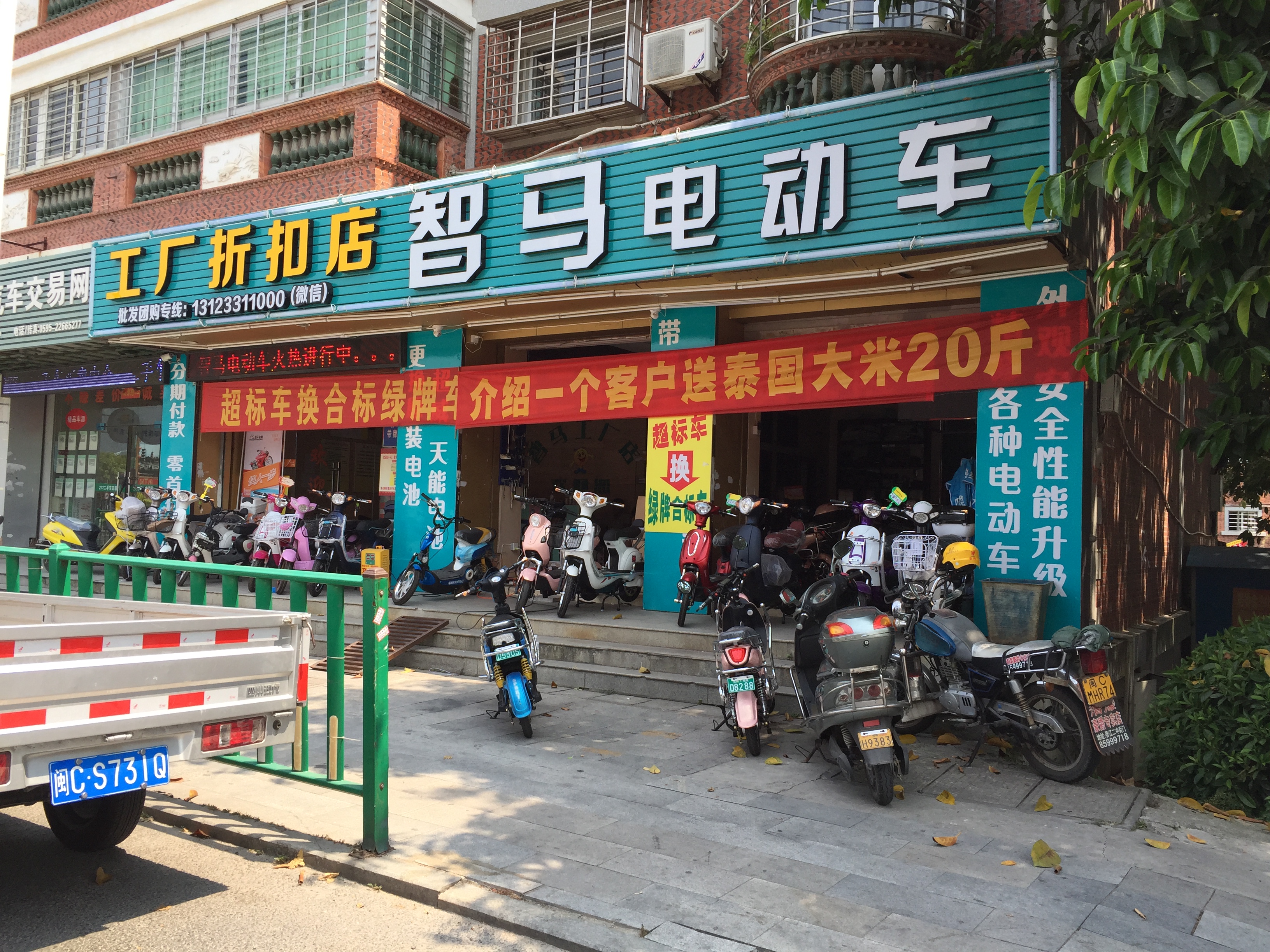 鲤城区宏发智马电动车行