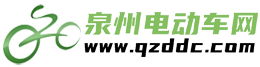 泉州电动车网